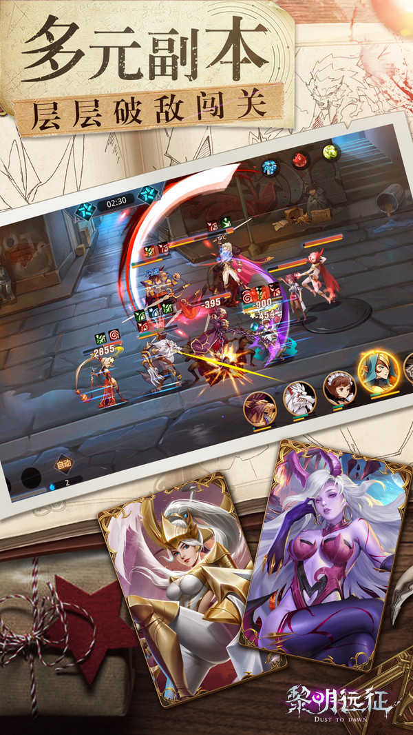 黎明远征手机版 v0.122.0