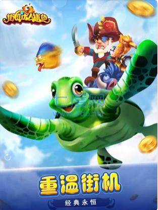 千炮捕鱼达人无限金币 v2.04.020