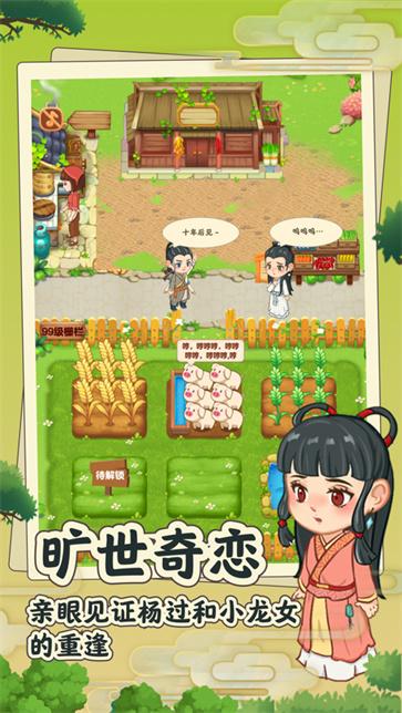 田园小院红包版  v1.0.2