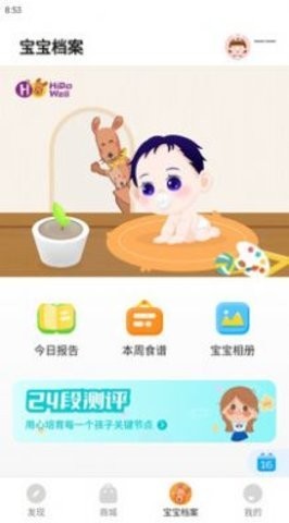 慧带娃截图1