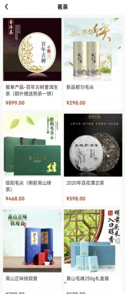 茶之韵购物app官方版图片1