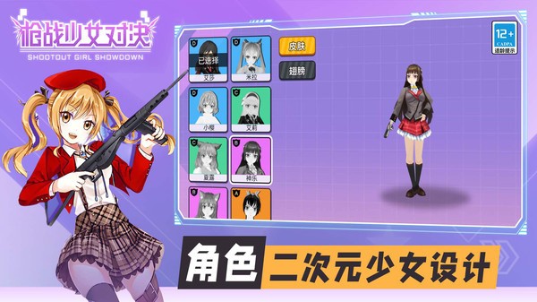 少女枪战对决免广告版  v1.0.0