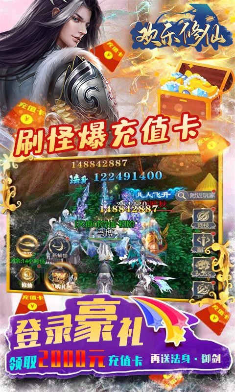 欢乐修仙官方版  v1.1.0