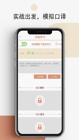 怪学日语 v1.0.1