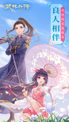 武林外传 v3.2.5