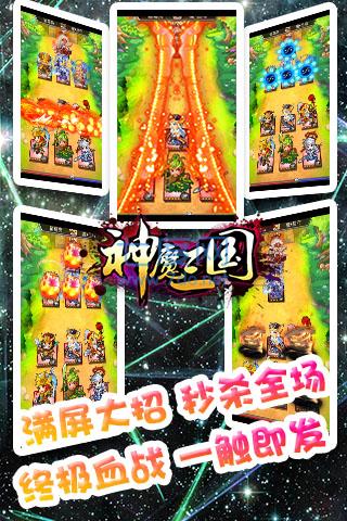 神魔三国破解内购版 v1.1.0