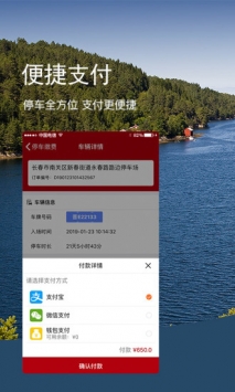 国驿停车 v3.2.5