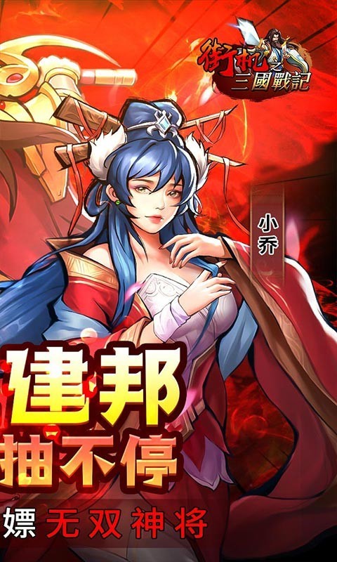街机之三国战记二十倍高返版  v1.0