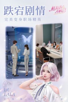 杜拉拉升职记截图3