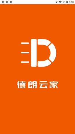 德朗云家 v1.0.0