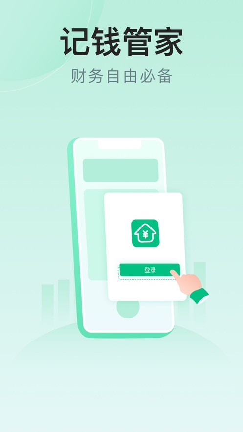 记钱管家  V 1.0.0