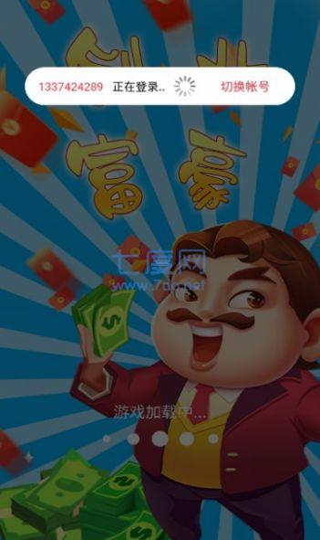 创业富豪游戏红包版