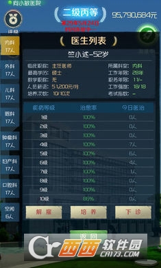 我是院长游戏 v104 安卓版
