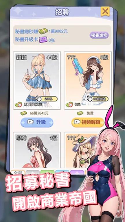 逆袭当总裁海岛篇 v1.0.0.2