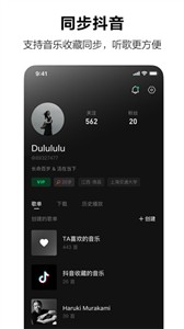 汽水音乐播放器截图0