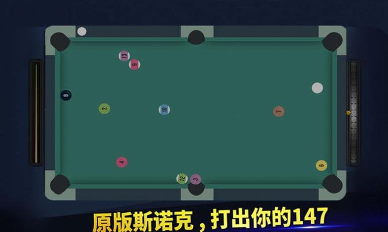 完美的线台球大师 v1.0