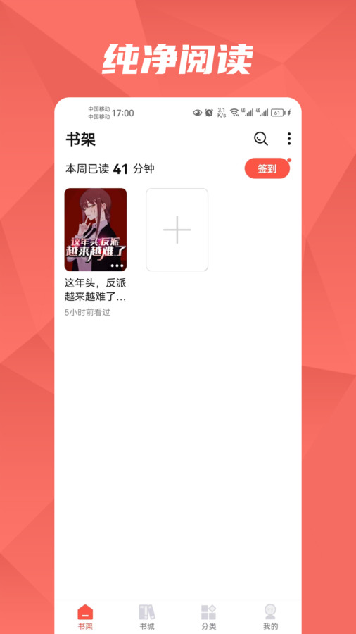热文小说软件官方版  v5.1.1