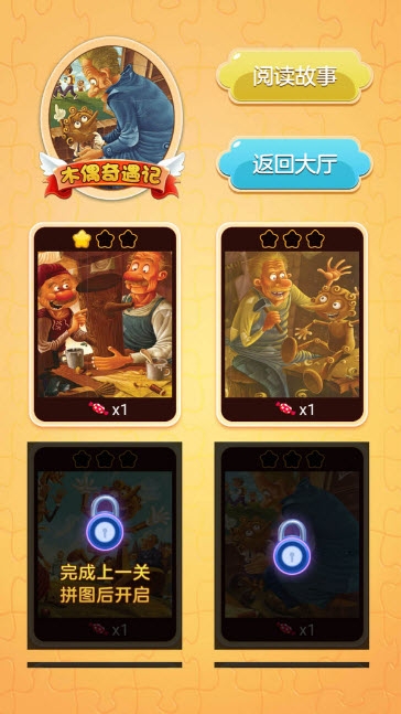 拼图童话手游 v1.0.2安卓版