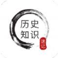 历史知识速记