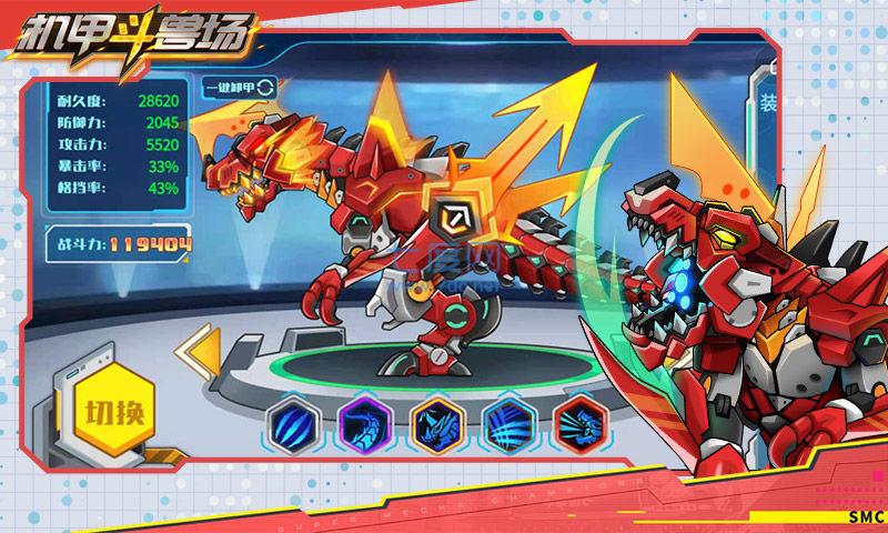 机甲斗兽场官方版本 1.0.42