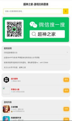 超神之家 扫码登录 v3.0.5