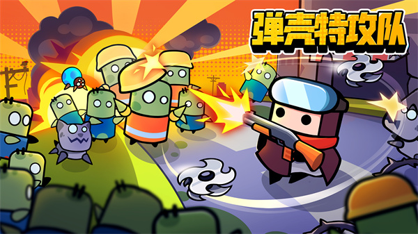 弹壳特攻队正版无限钻石