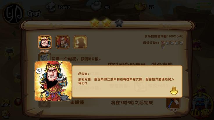 水浒客栈HD  V 1.3