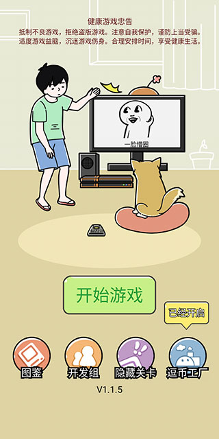 笑屎我了游戏下载