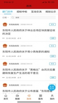 歌画东阳 v2.0.5