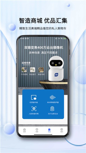 蓝蚁智能摄像机  v1.0.0