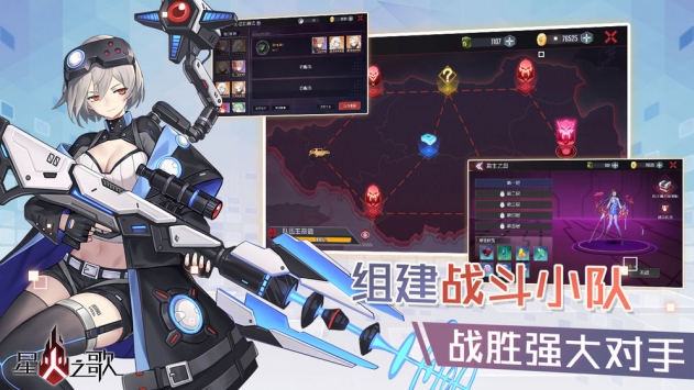 星火之歌 v3.2.5