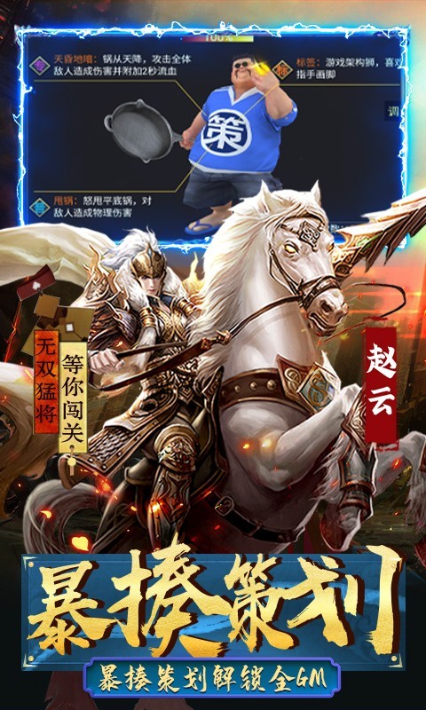 骑战三国GM全免刷充版  v1.0.0