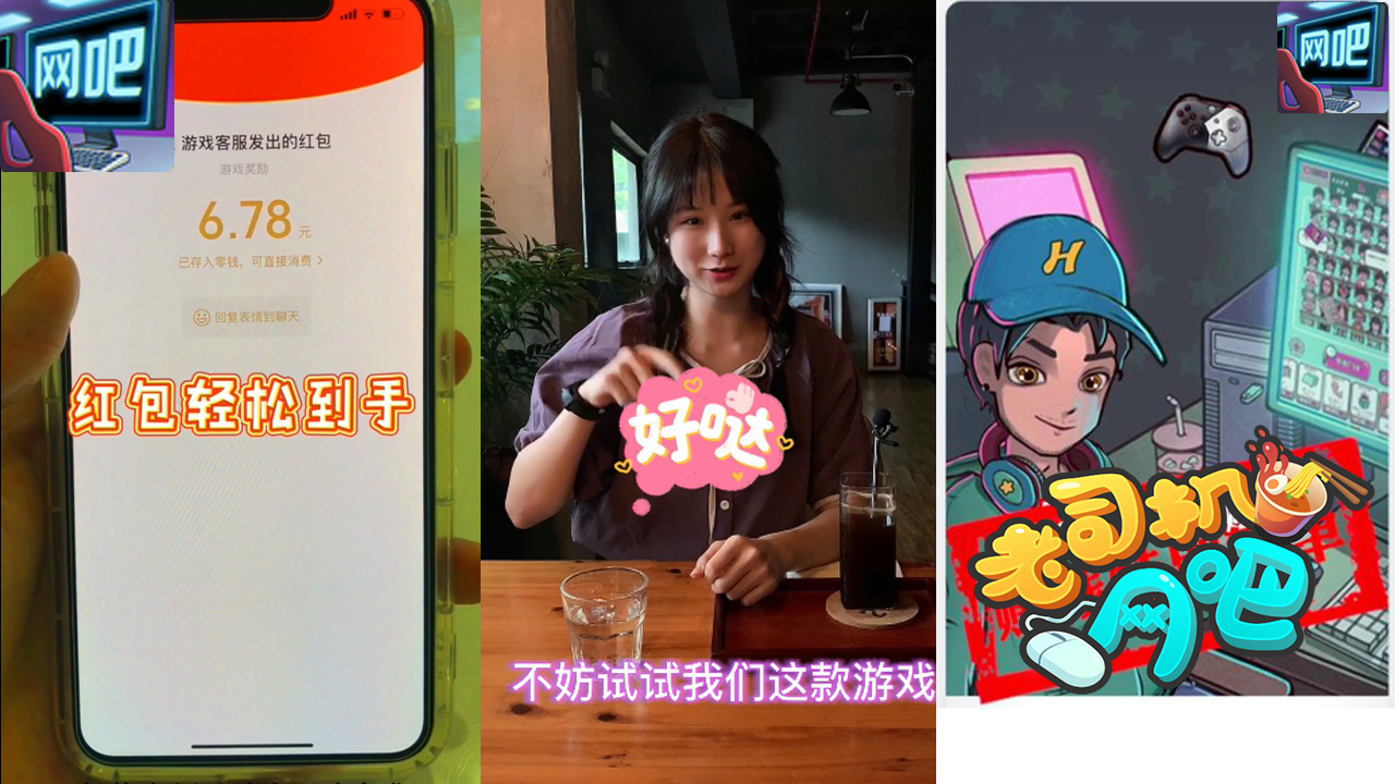 老司机网吧红包版安卓游戏  v3.1.3