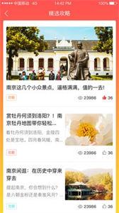 莫愁旅游  v1.0
