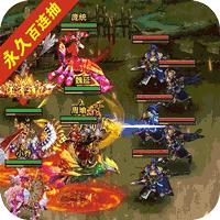 回到三国志福利版