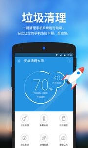 安卓清理大师  v1.02