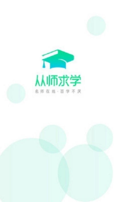 从师求学 2020-03-18 08:46