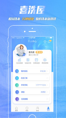喜洗屋 v1.0