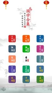 国学启蒙有声图文合集  v1.02