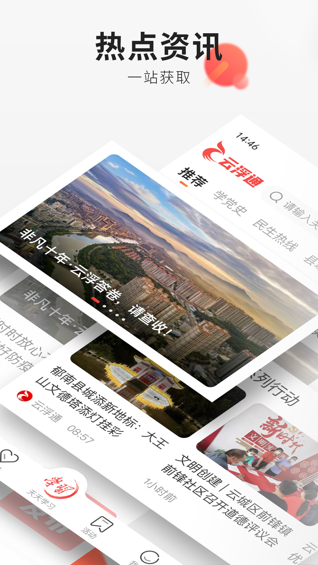 云浮通 v3.0.5