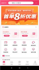 婚礼的士租赁  v1.0.12