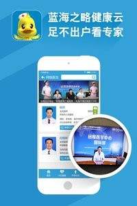 蓝海健康云  v1.02