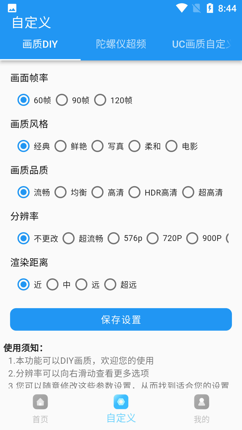 画质超人 v2.0.3