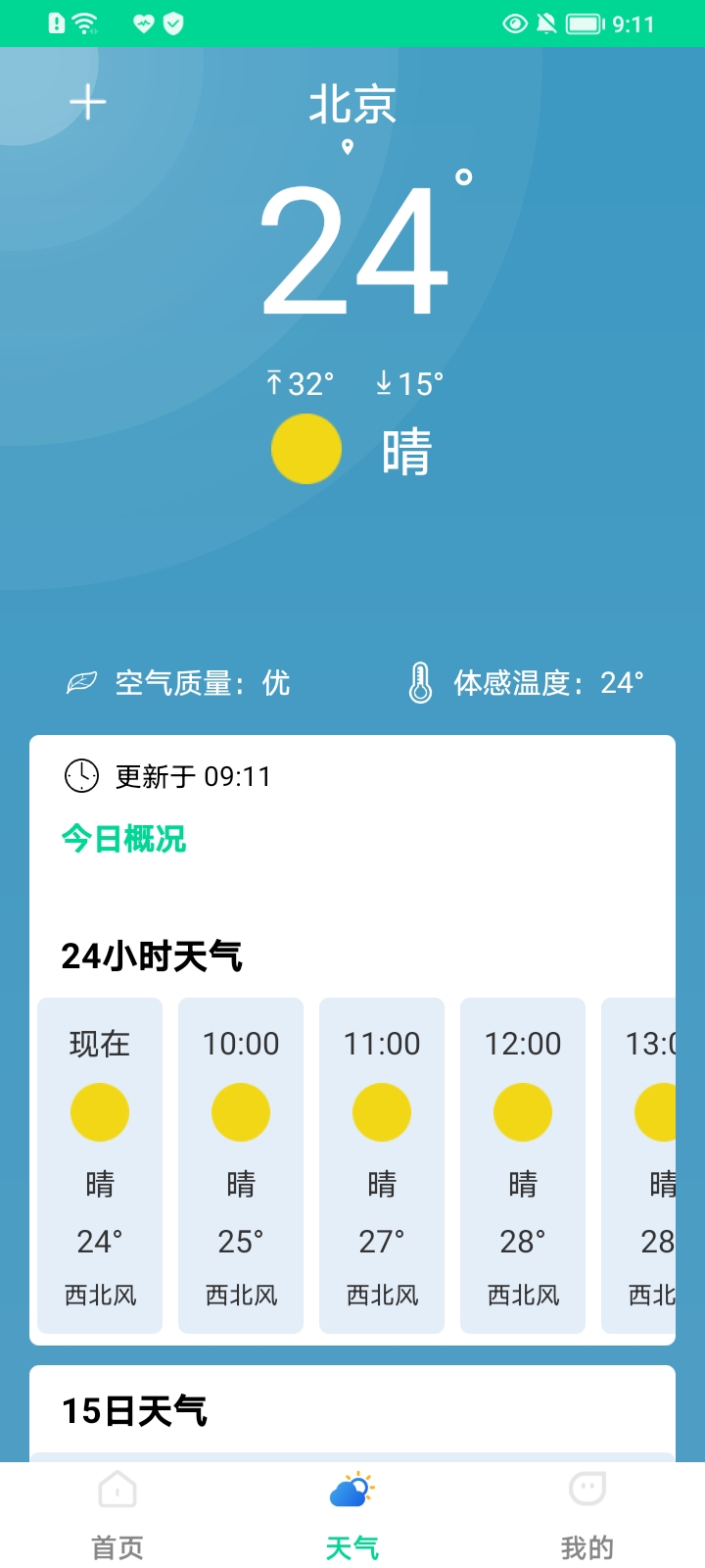 一键杀毒管家 v1.0.0