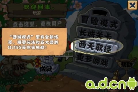 植物大战僵尸2013 v30.1 v3.2.5