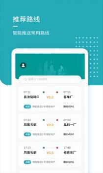 田田巴士 v3.0.5