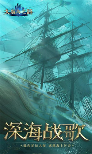 大航海之路app下载最新安卓版 v4.4.4