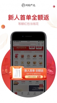 网易严选app v3.1.5