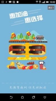 惠加油 v3.2.5