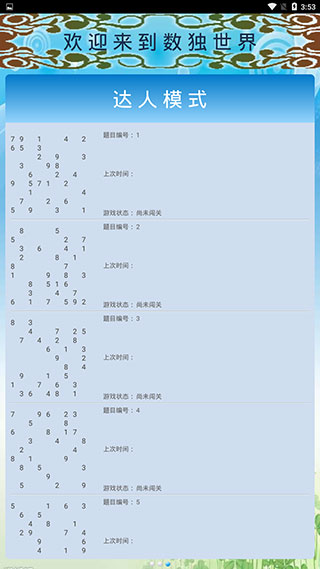 快乐数独最新版 v1.2.8
